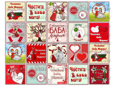 Баба Марта 3