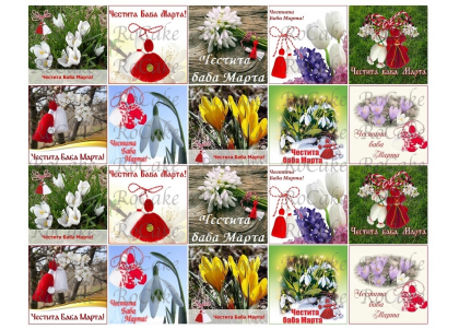 Баба Марта 12